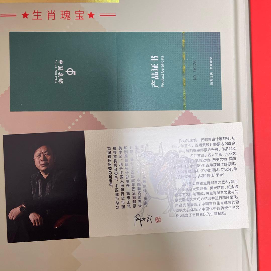 中国切手　中国集郵　CHINA POST純金製80枚　切手　 限定発売