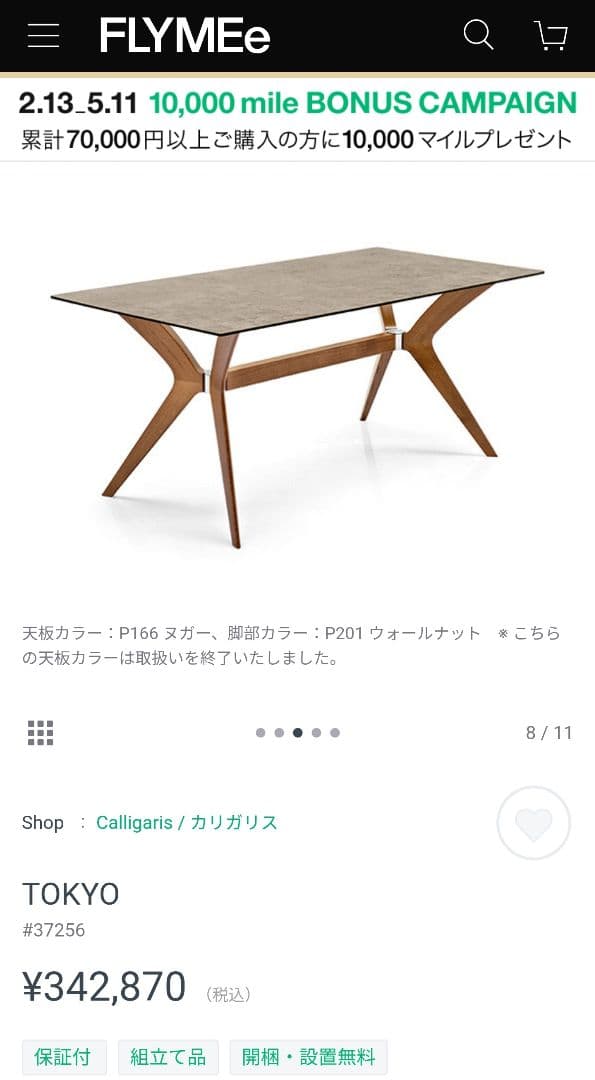 【美品】カリガリス ダイニングテーブル TOKYO