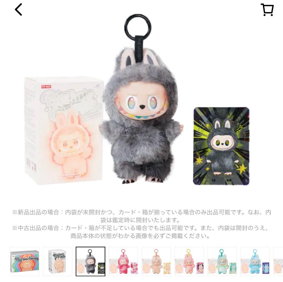 POPMART Big into Energyラブブ エナジー シークレットID