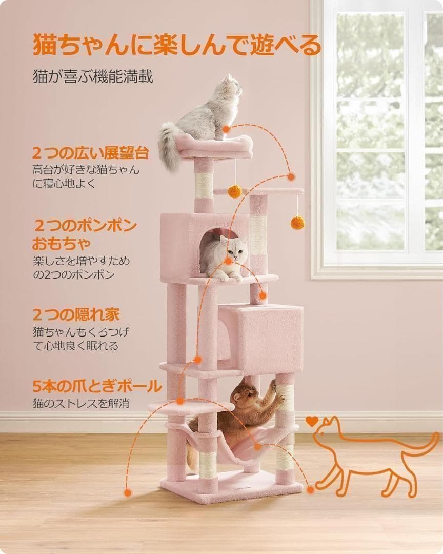 【M2977-99-66】キャットタワー 高さ155CM