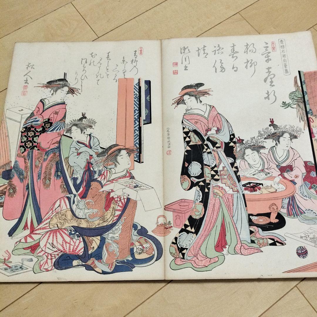 N*y様 希少　北尾政演　蔦屋重三郎　浮世絵 「吉原傾城　新美人合自筆鏡　完」木