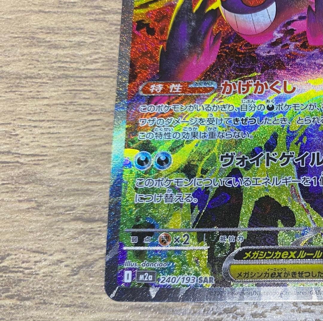 メガゲンガーex SAR 240/193 メガドリームex