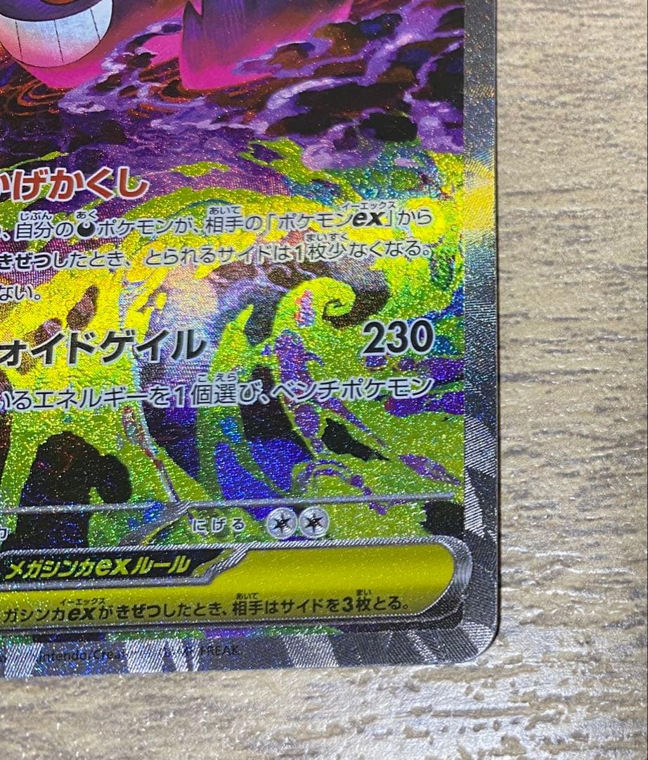 メガゲンガーex SAR 240/193 メガドリームex