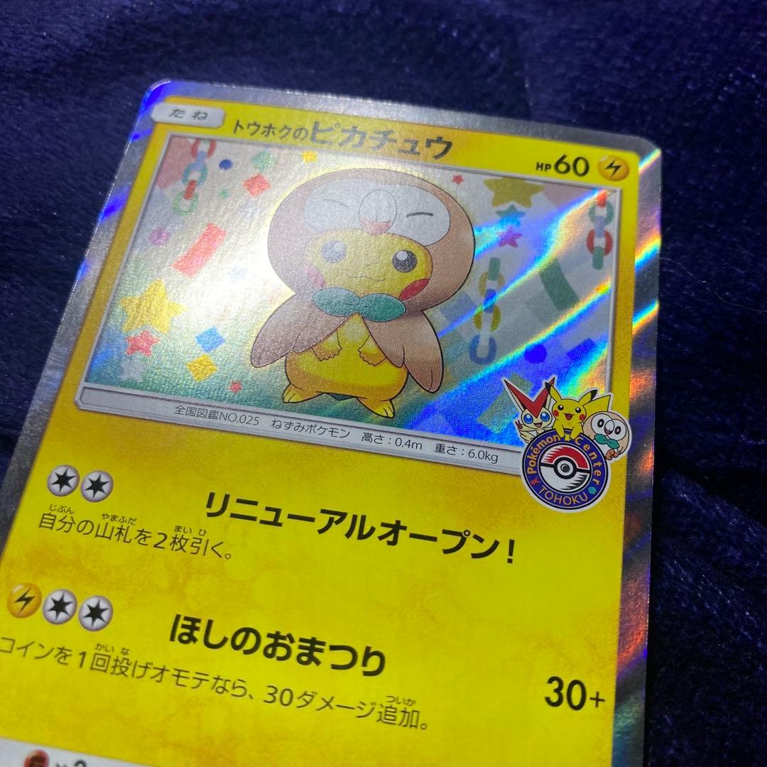 【極美品】トウホクのピカチュウ PROMO