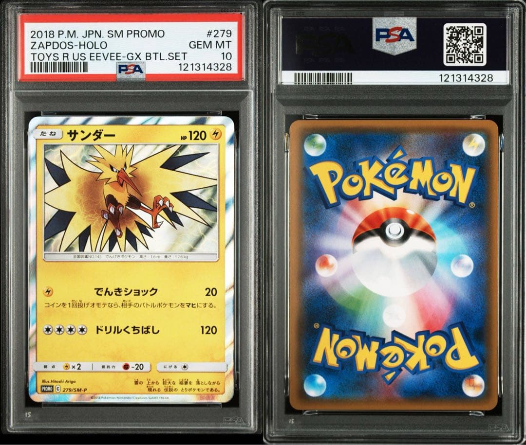 てー【psa10•４連番】ピカチュウ サンダー　ファイヤーフリーザー