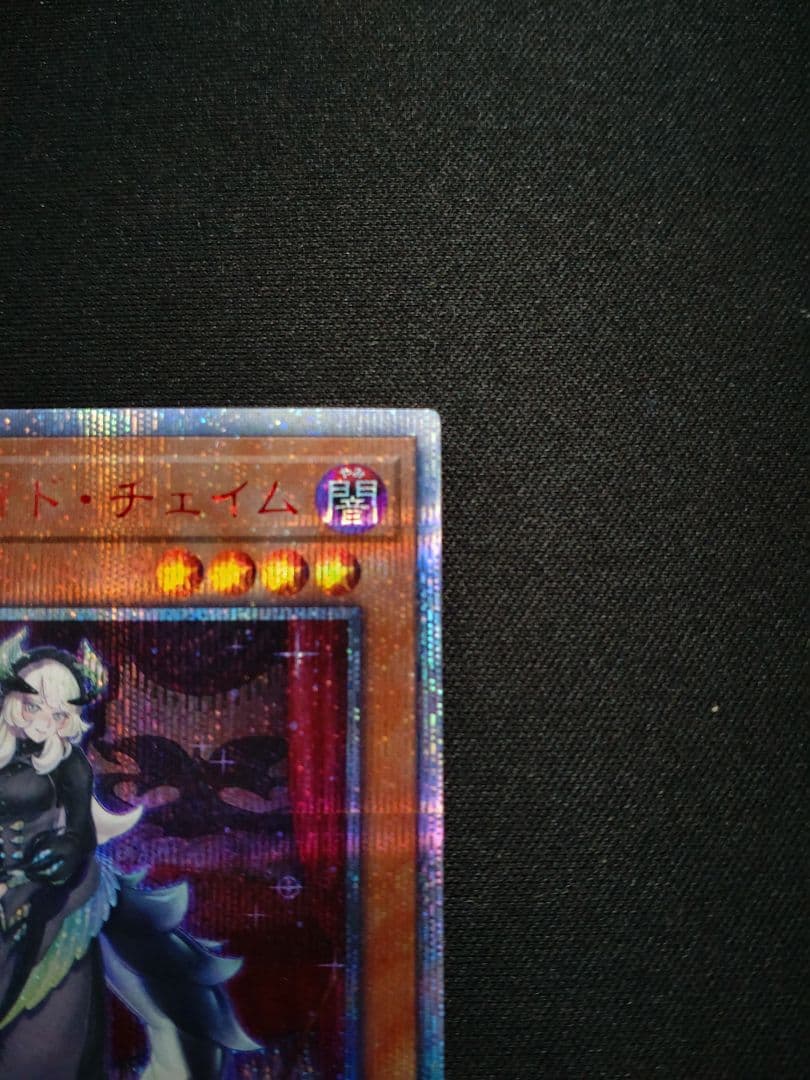 遊戯王 ドラゴンメイド・チェイム 20thシク