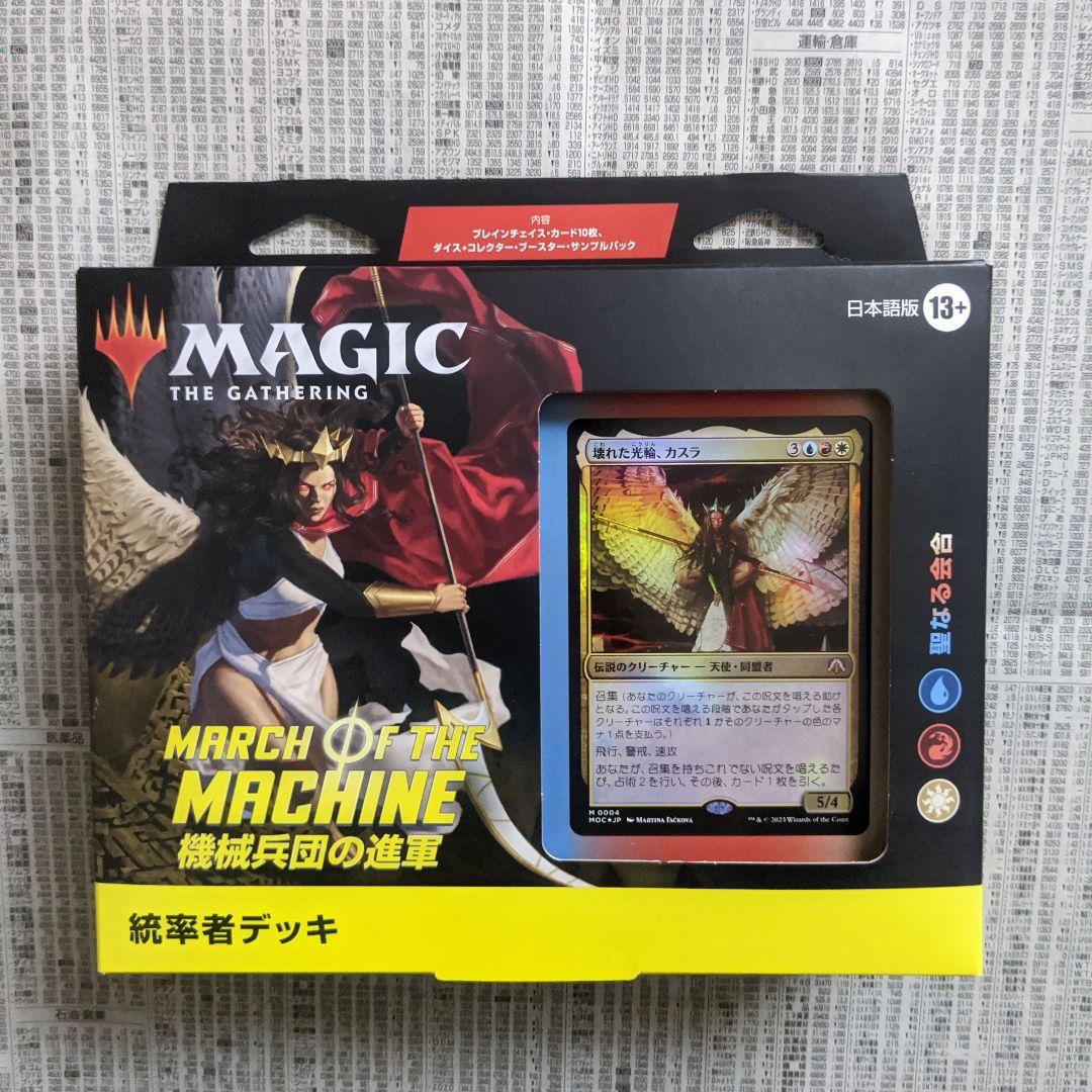 【新品・未開封】機械兵団の進軍　統率者デッキ　聖なる会合　EDH