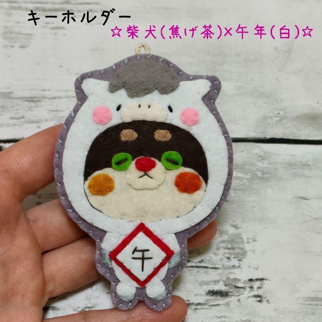 ★MARI★カラフルねこ(猫(焦げ茶×茶)×午年(白))　キーホルダー