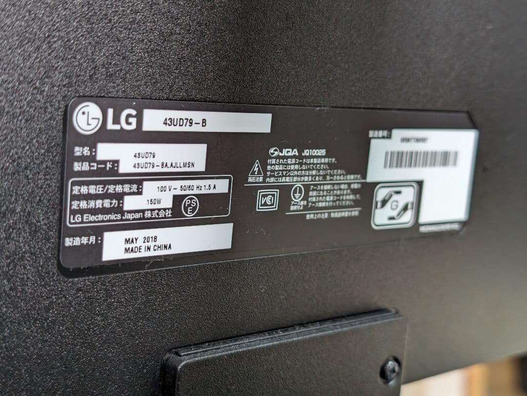 LG 43型4Kモニター 43UD79 引っ越し処分価格