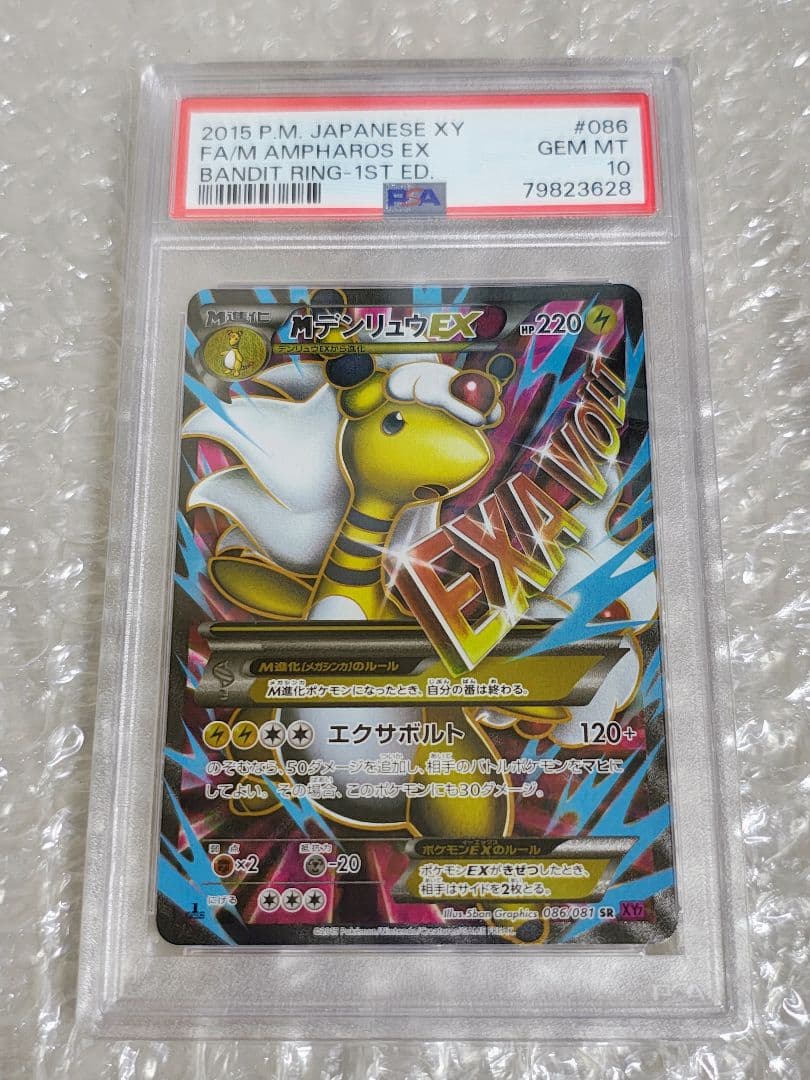 【PSA10】MデンリュウEX SR 1ed バンデットリング 086/081