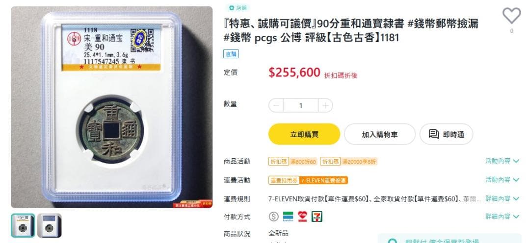 重和通宝 古銭 穴銭 渡来銭 安南銭 中国 アンティーク M24123151