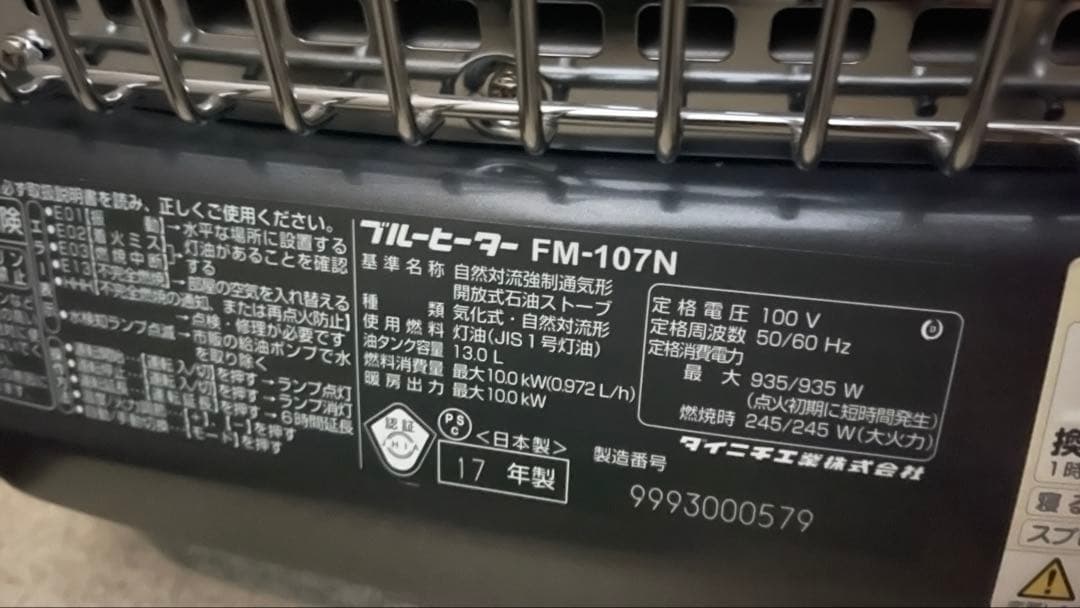 ダイニチブルーヒーターFM-107N