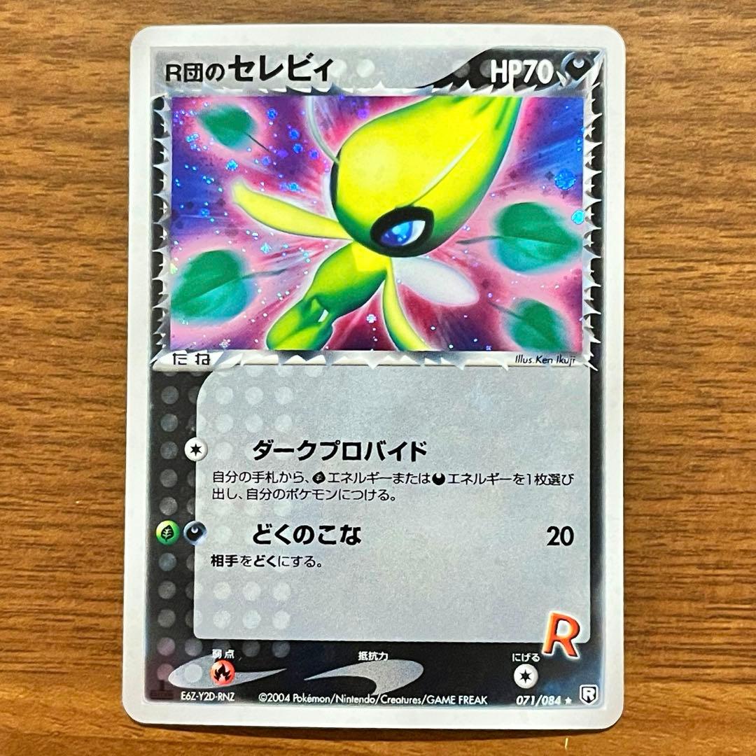 ポケモンカード【R団のセレビィ】1st