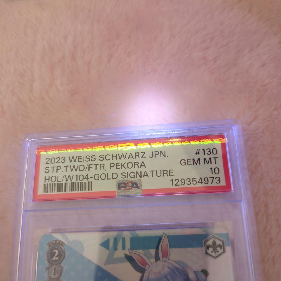 未来へと踏み出す一歩　兎田ぺこら　SP PSA10 ワンオーナー品