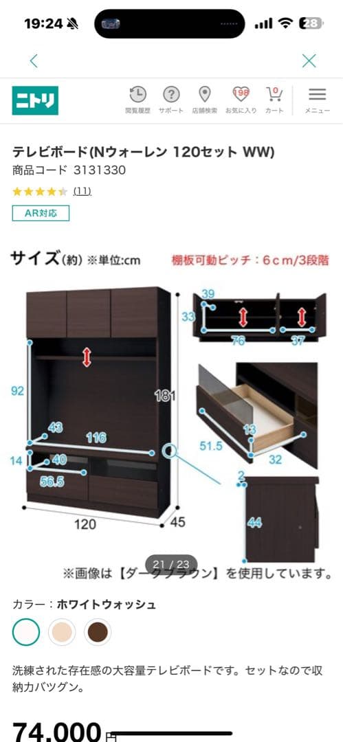 ※にぼ※【元値7万円 】ニトリテレビボード※5/11迄