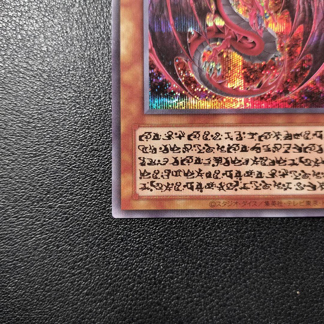 【美品】　遊戯王　神炎皇ウリア シークレット　原作絵　オシリスレッド