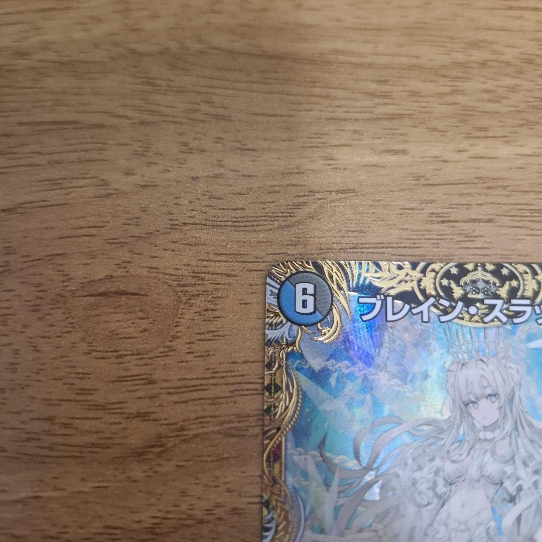 ブレインスラッシュ　金トレジャー　ブレイン・スラッシュ　金