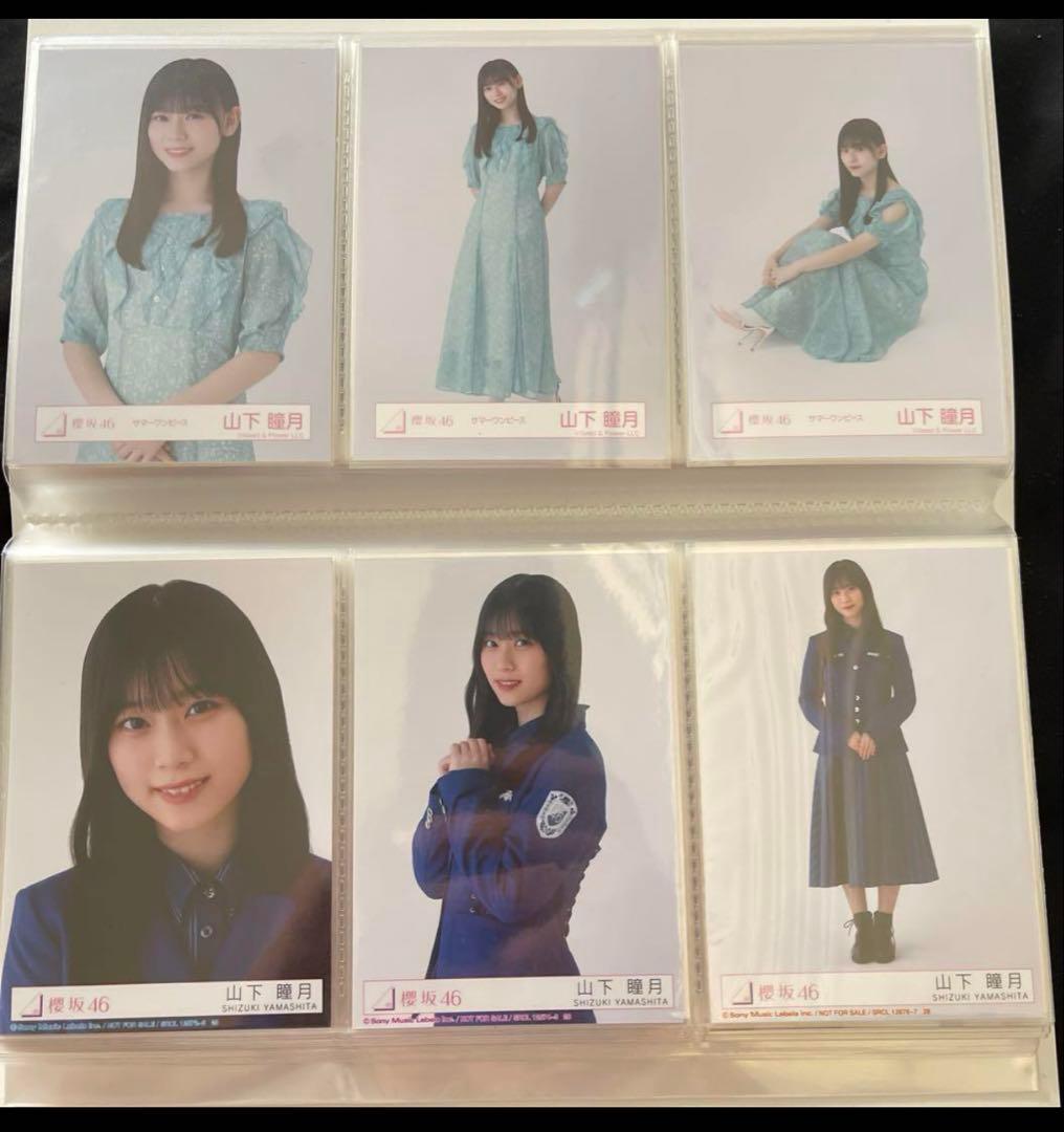 山下瞳月 生写真 まとめ売り 週末値下げ！！ 50000円➞45000円