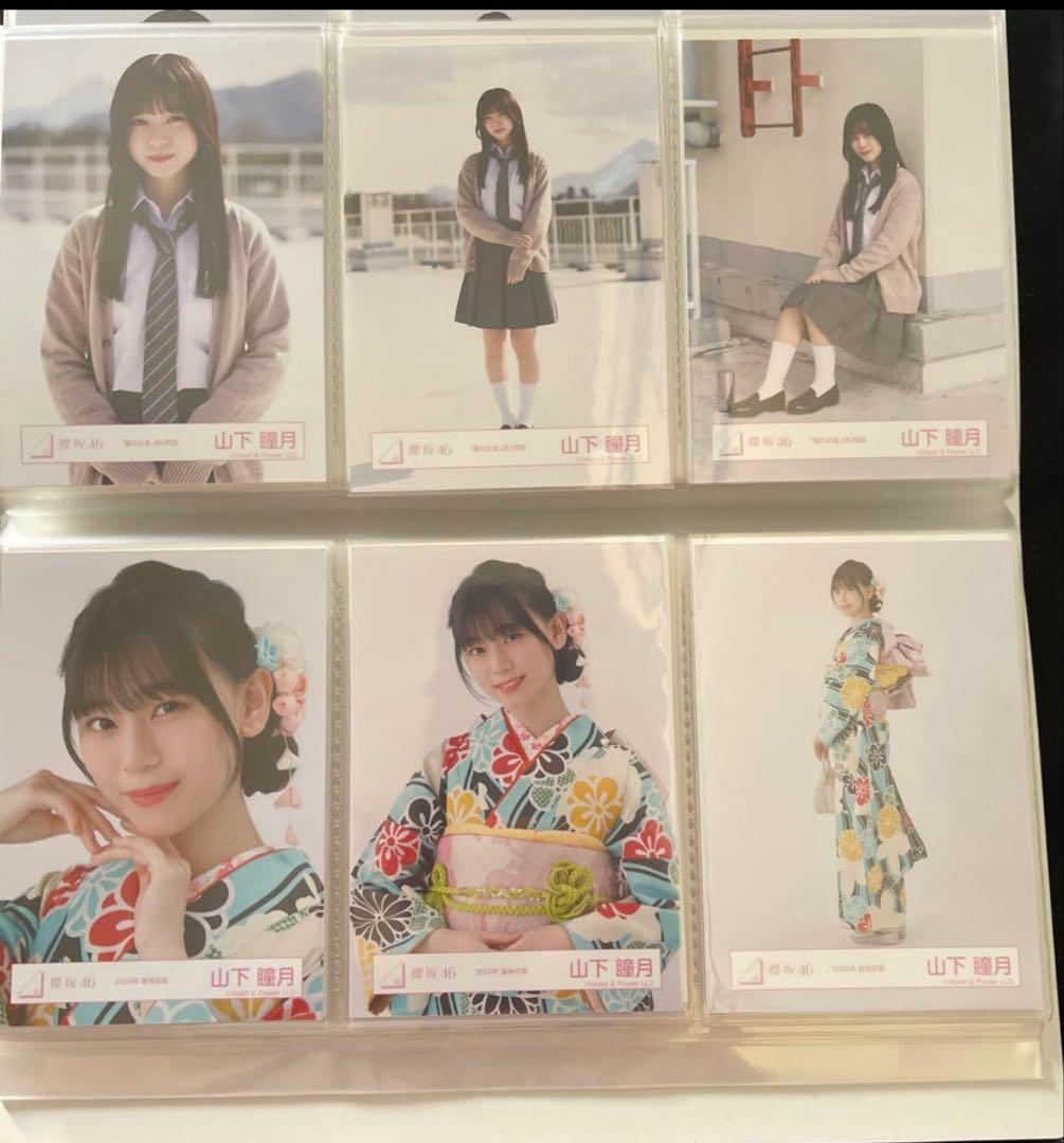 山下瞳月 生写真 まとめ売り 週末値下げ！！ 50000円➞45000円