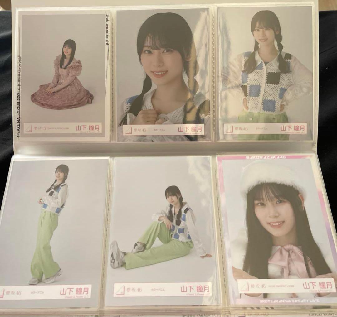 山下瞳月 生写真 まとめ売り 週末値下げ！！ 50000円➞45000円