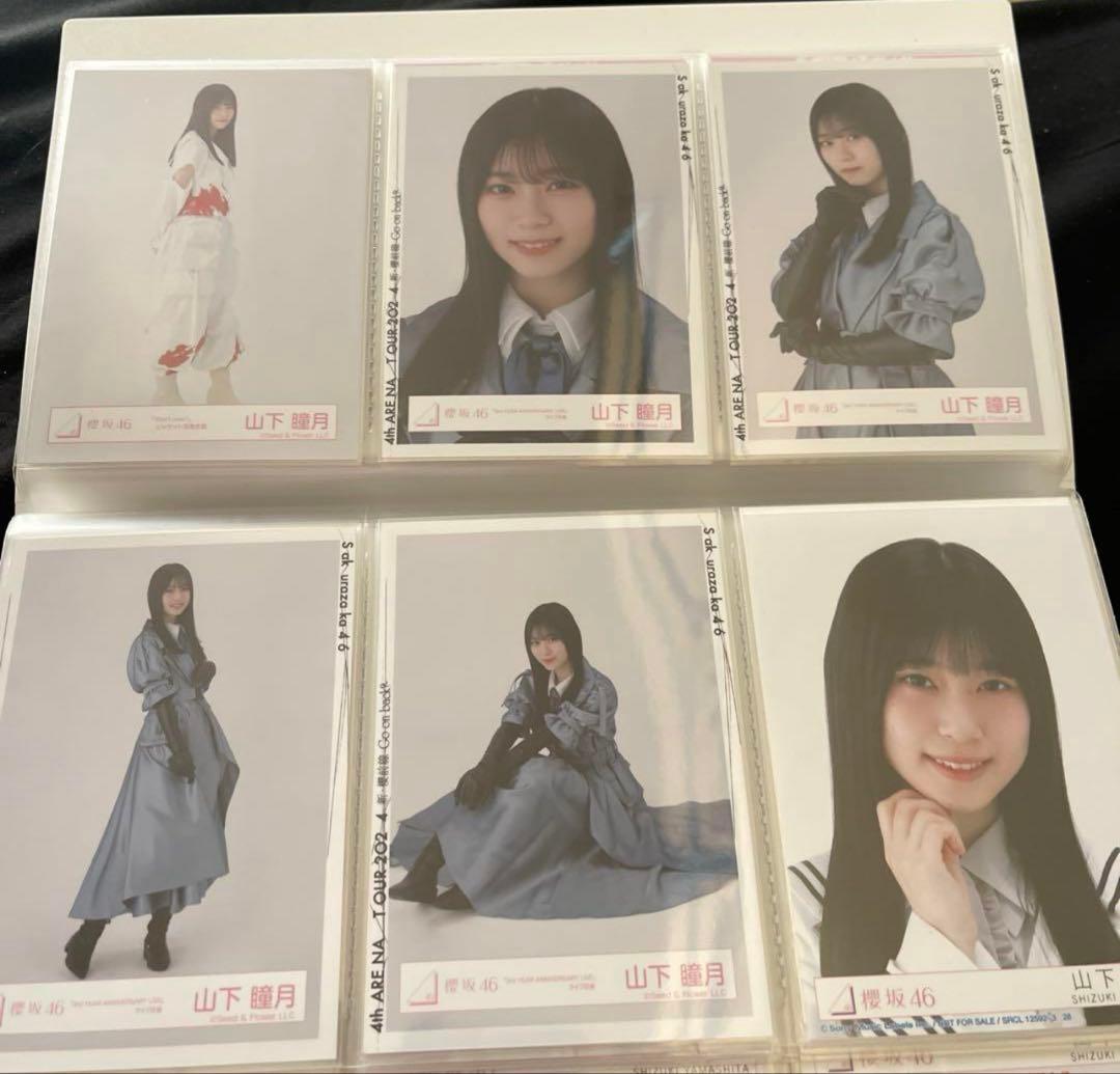 山下瞳月 生写真 まとめ売り 週末値下げ！！ 50000円➞45000円