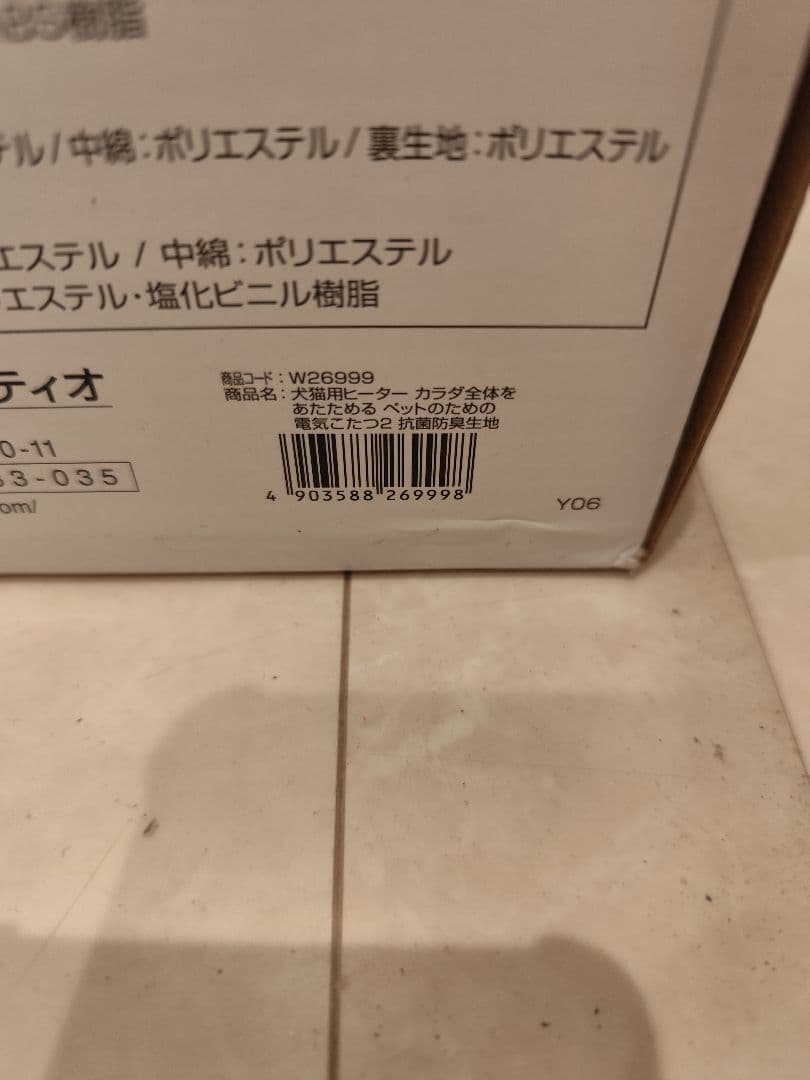 Petio 電気こたつ2 ver2.0