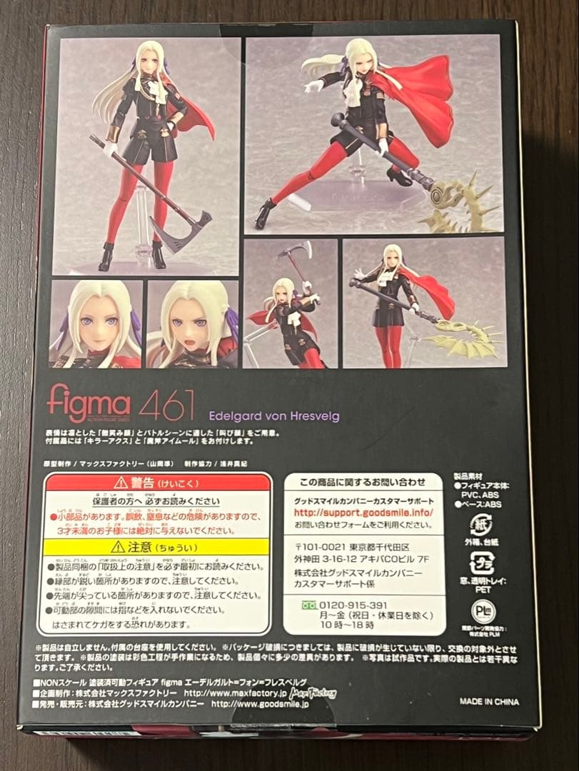 figma エーデルガルト=フォン=フレスベルグ　中古