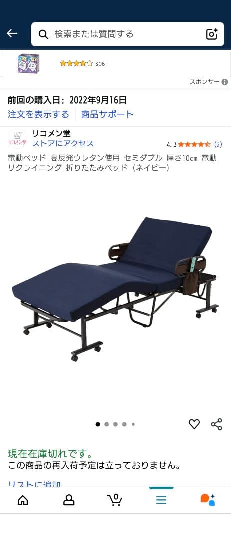 ミーダム　電動ベッド