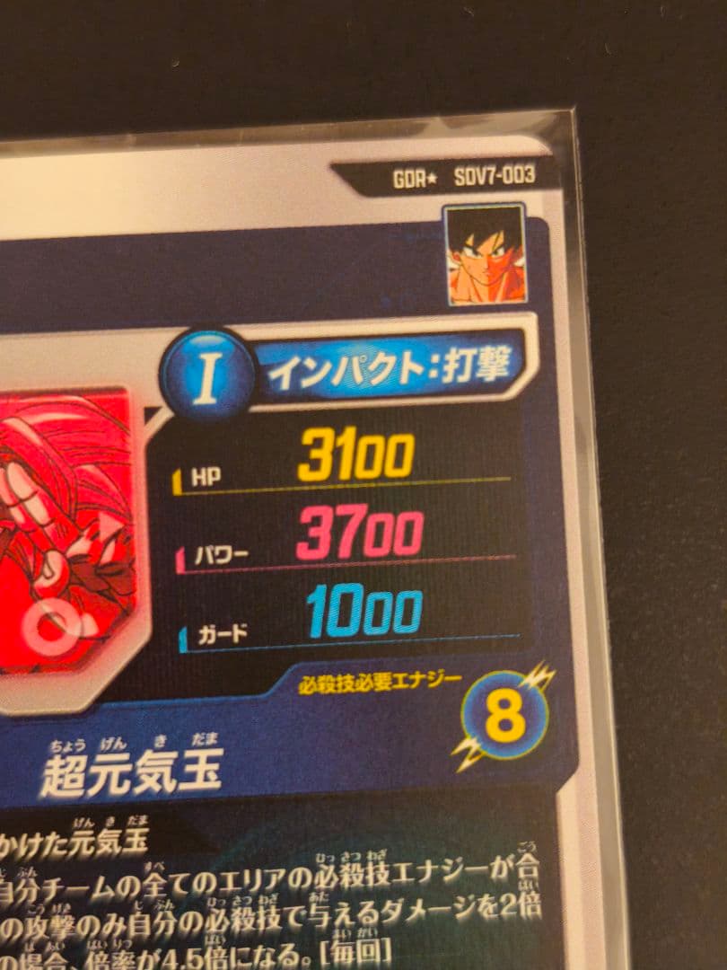 SDV7-003 パラレル GDR 孫悟空 ドラゴンボールスーパーダイバーズ