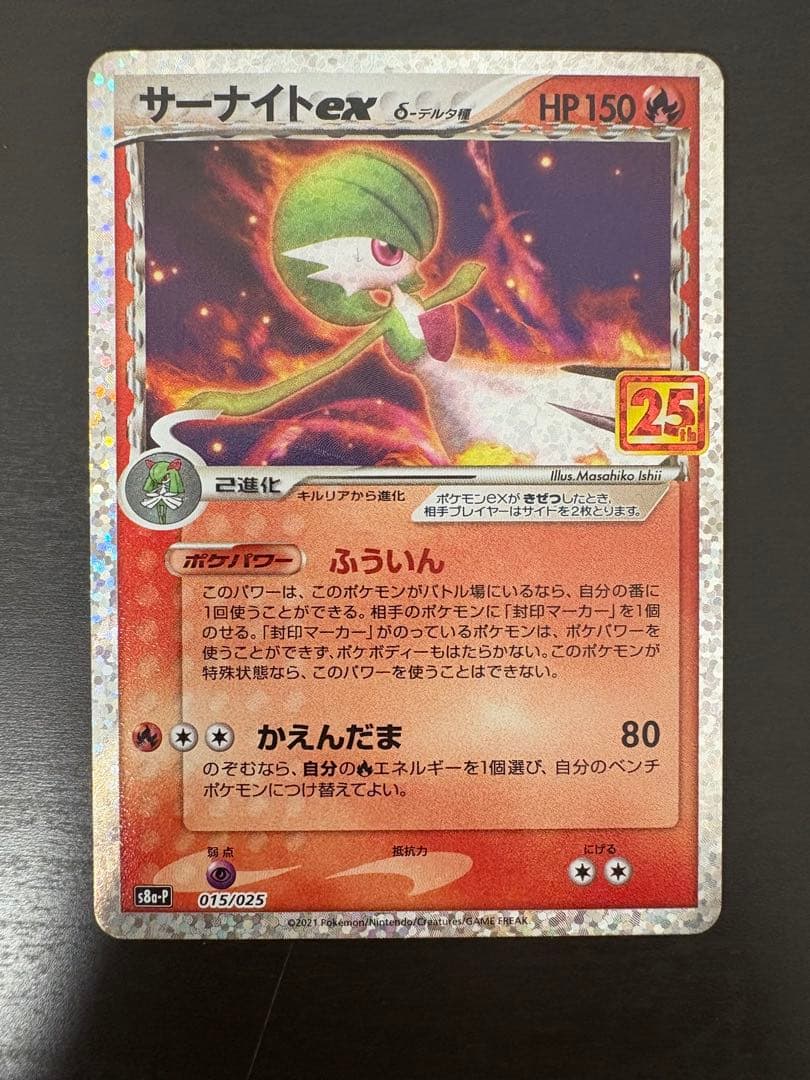 ポケモンカードメガサーナイトexサーナイトコレクションSAR サーナイト25th