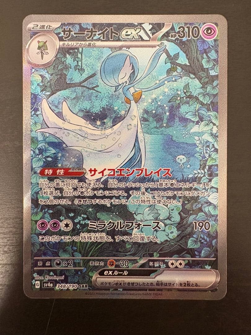 ポケモンカードメガサーナイトexサーナイトコレクションSAR サーナイト25th