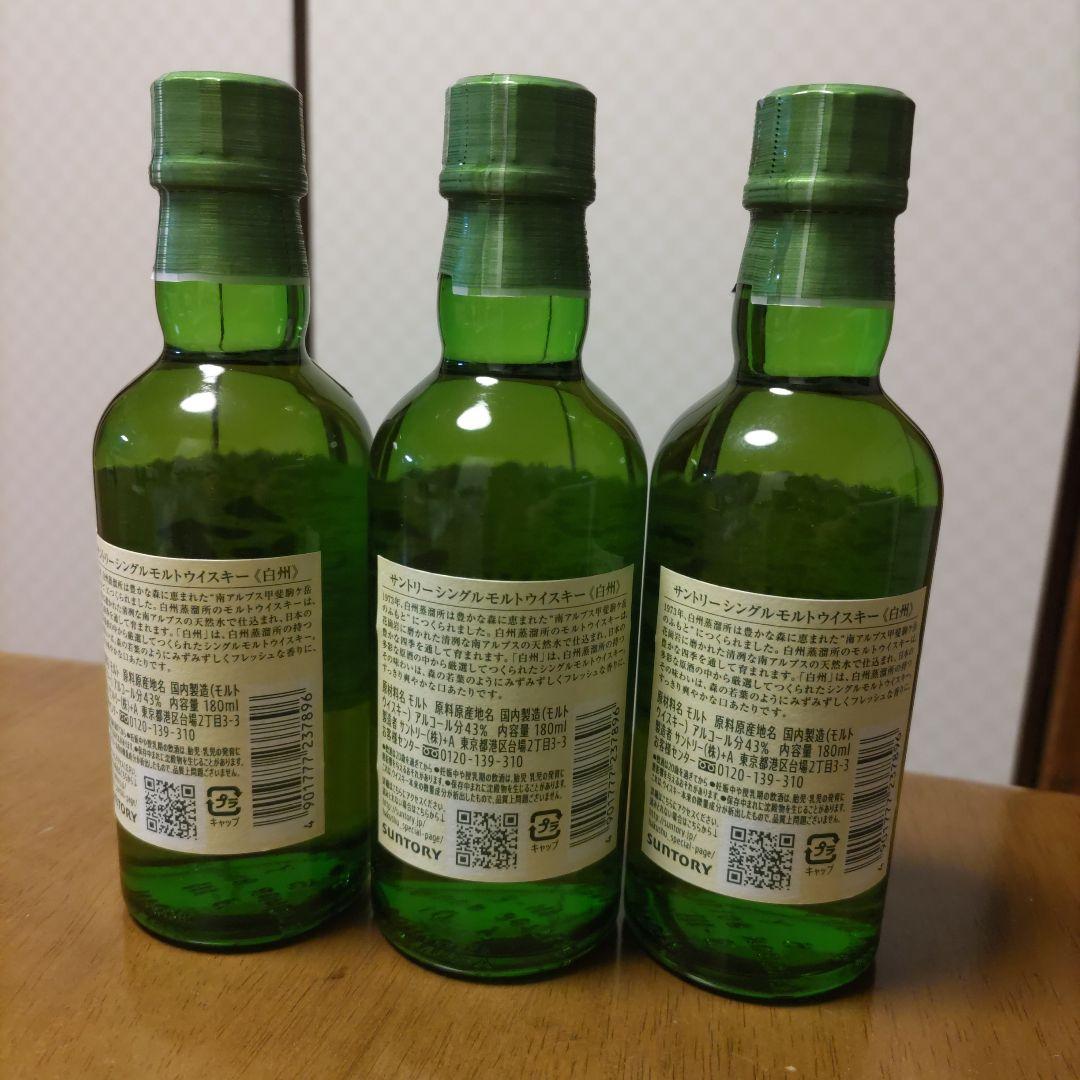 サントリー　『白州』　180ml ３本
