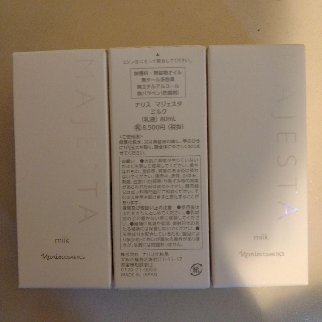 おまとめ　メグ様マジェスタ　ミルク　３本＋ローション2　２本✿
