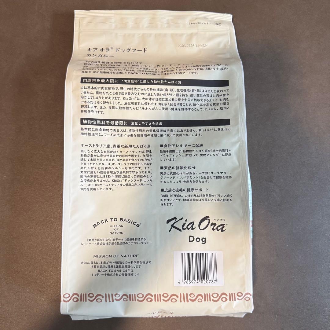 キアオラ カンガルー 2.5kg ドッグフード 2個