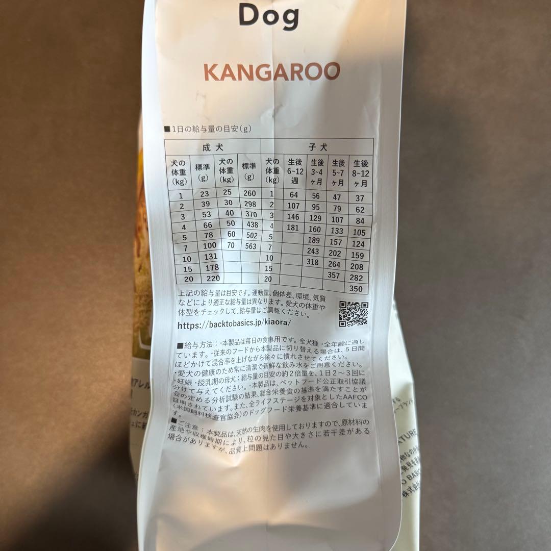 キアオラ カンガルー 2.5kg ドッグフード 2個