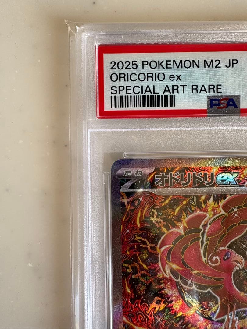 オドリドリex SAR 【PSA10】