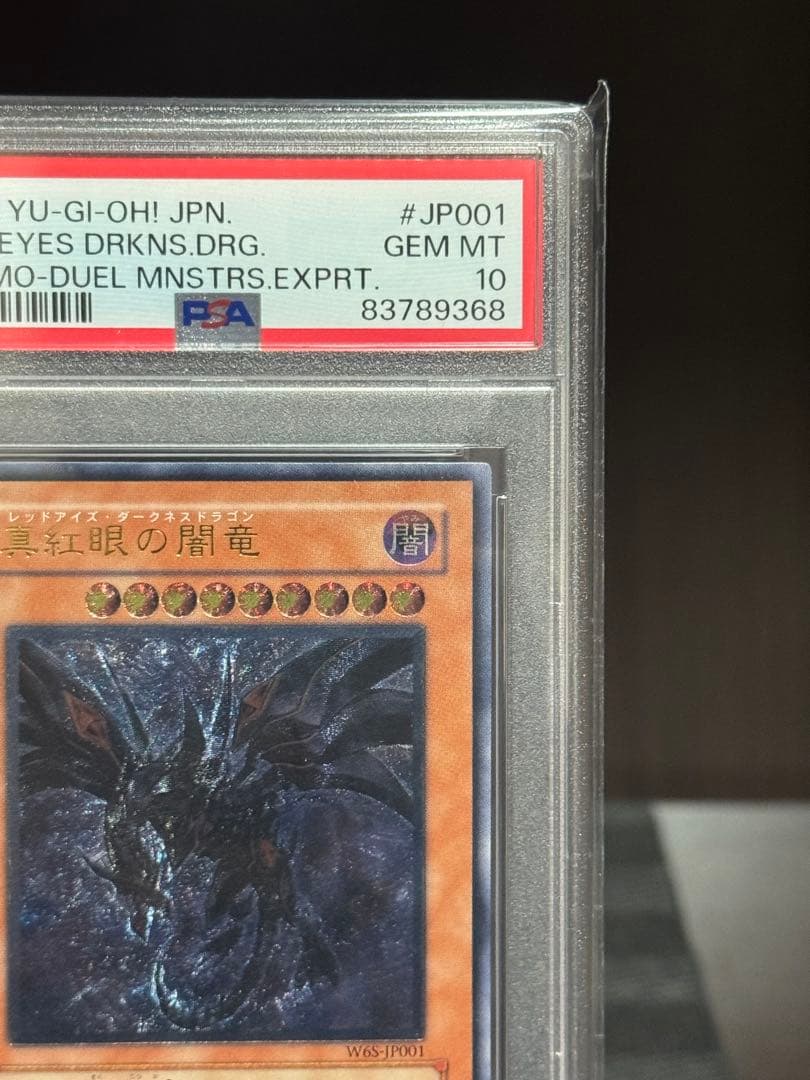 PSA10レッドアイズ・ダークネス・ドラゴン #JP001