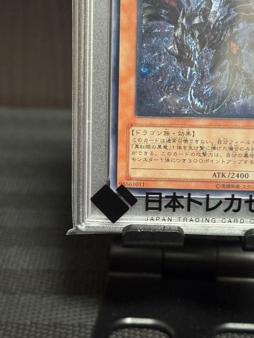 PSA10レッドアイズ・ダークネス・ドラゴン #JP001