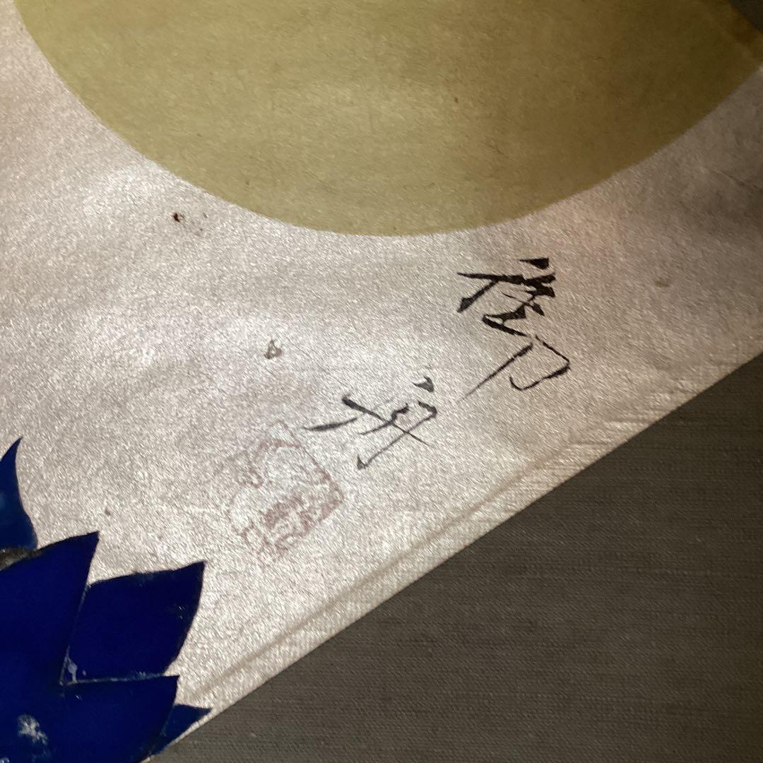 速水御舟　　扇面掛軸　　【題目　桔梗図】　　紙本木版画掛軸一幅　　600