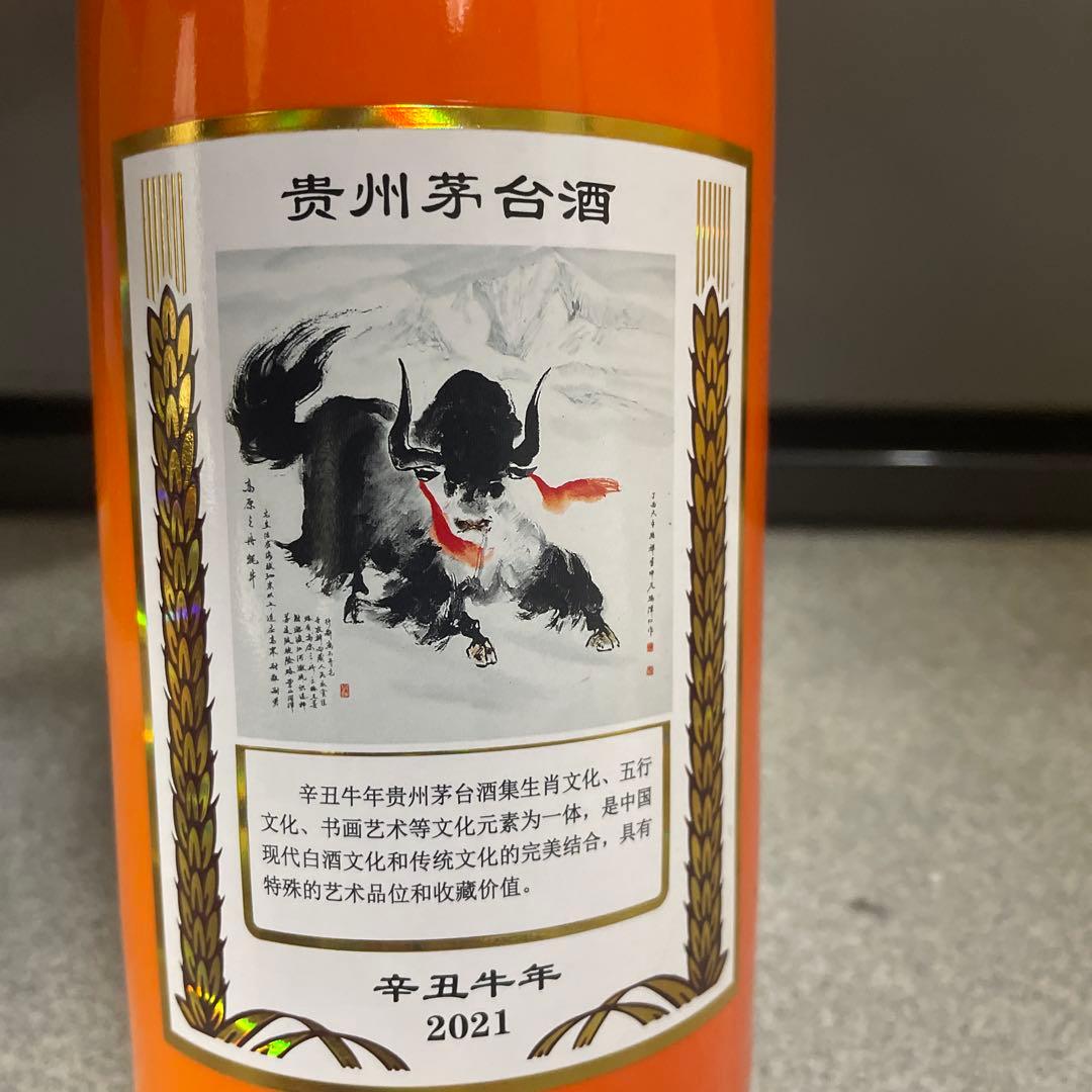 貴州茅台酒 辛丑牛2021年 酒五星 53％ 未開栓　中国酒　五星