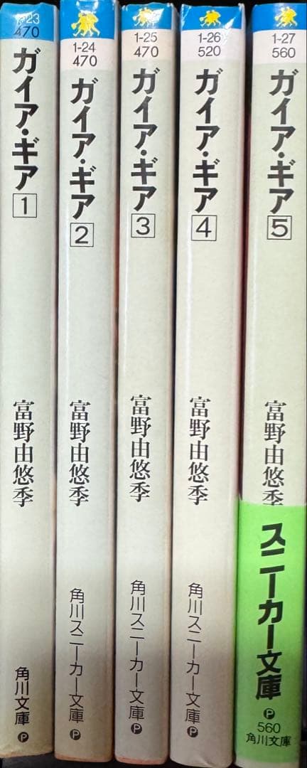 ガイアギア 全5巻セット 富野由悠季