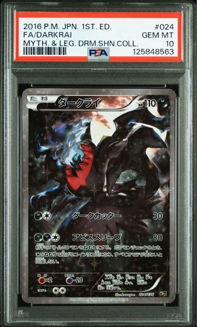 ダークライ CP5 幻・伝説ドリームキラコレクション PSA10 鑑定品