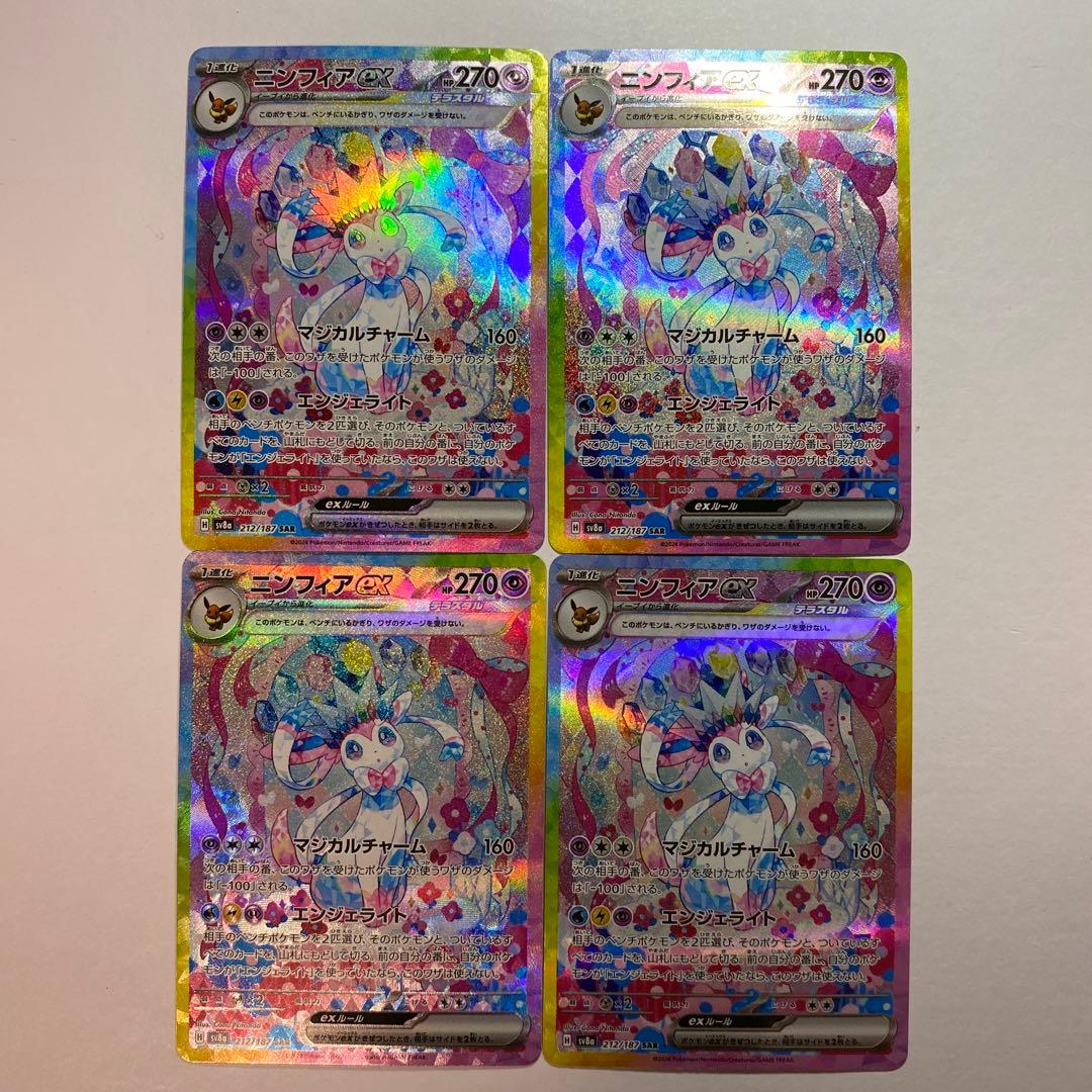 ポケモンカードゲーム　ニンフィアex sar 4枚　まとめ売り