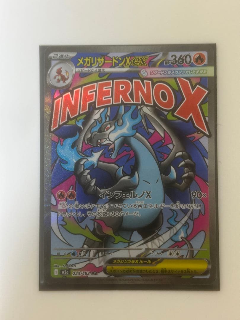 ポケモンカード　メガカイリューex sar メガリザードンx ma セット