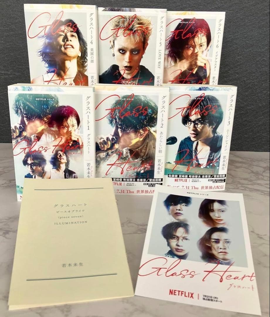 [新品]文庫版「グラスハート」全6巻セット 小冊子付き特製両面カード付き 希少品