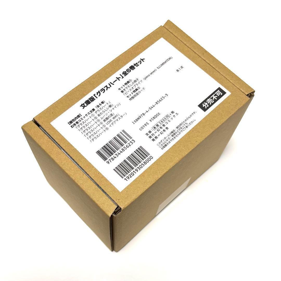 [新品]文庫版「グラスハート」全6巻セット 小冊子付き特製両面カード付き 希少品