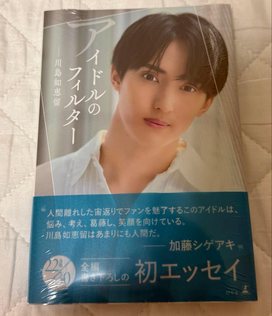 アイドルのフィルター 川島如恵留