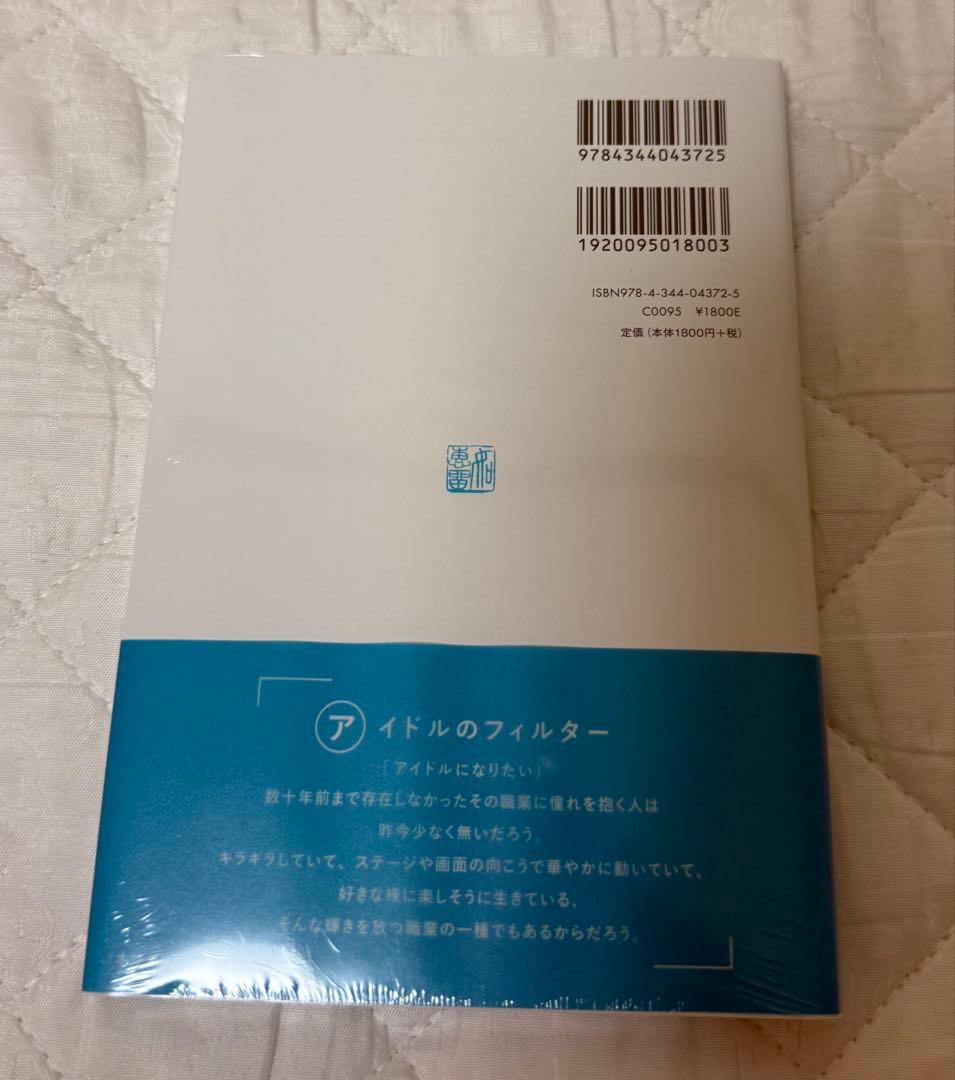 アイドルのフィルター 川島如恵留