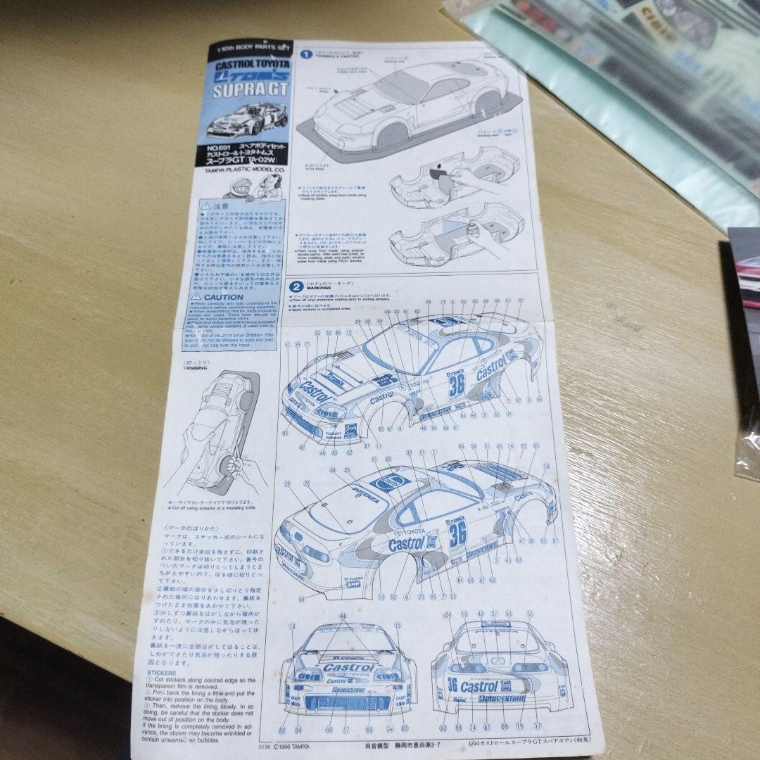 Q*様 TAMIYA1/10カストロール・トヨタ・トムススープラGTスペアボディ