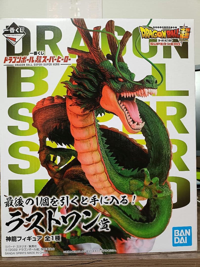 一番くじ／ドラゴンボール超スーパーヒーロー／ラストワン／神龍／シェンロン